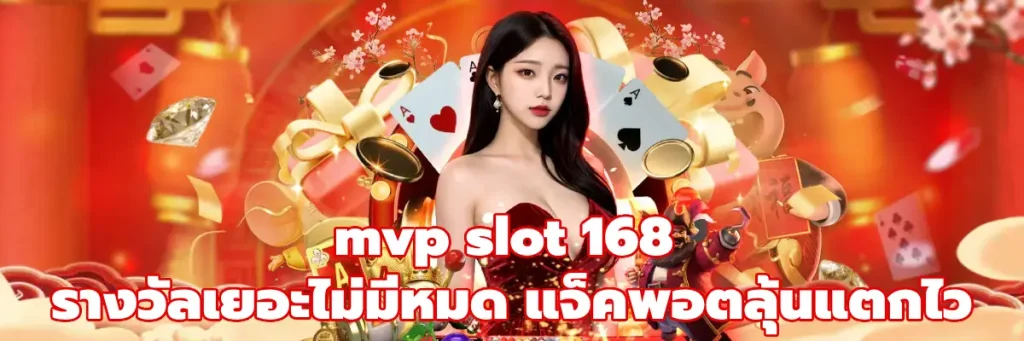 mvp slot 168